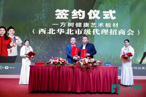 一方樹(shù)健康藝術(shù)板材西北、華北市級(jí)代理招商會(huì)圓滿落幕，共啟文化經(jīng)紀(jì)新篇章